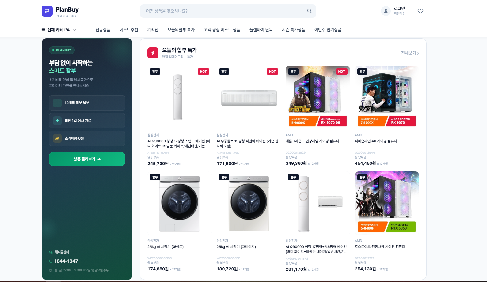 플랜바이 데스크톱 서비스 화면