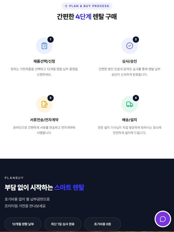플랜바이 모바일 서비스 화면